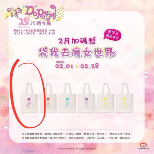 小魔女帆布袋 DoReMi款 2月加碼贈 滿額禮 小魔女25週年