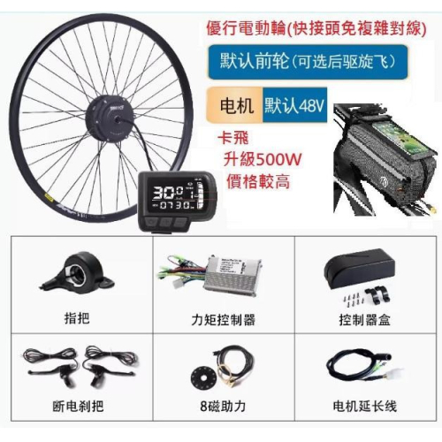 [晚鳥96折 台灣2年保] 優行電動輪+電池 前後輪DIY 晴雨可用 [電池超取2日先寄 訂做電動輪宅配10天]