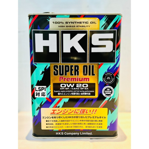 HKS Super Oil Premium 0W20 API SP 4公升包裝 全合成機油 - 激安333