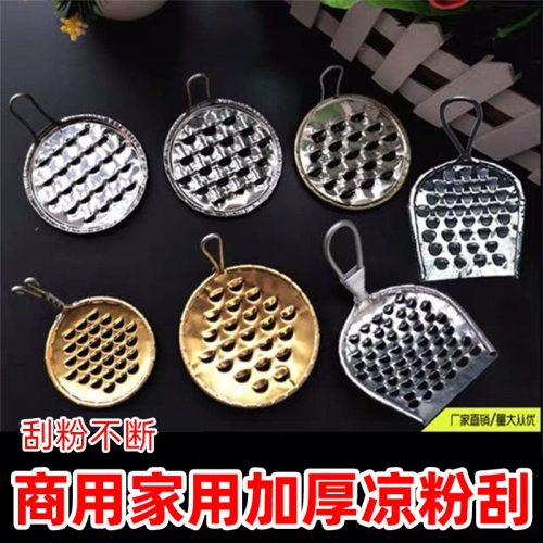 涼粉刮子家用加厚刮絲器的工具大號商用神器涼皮刀不銹鋼旋子刮刀