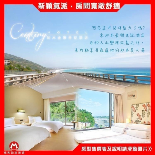 座落於知本溫泉街旁(瑪利歐旅遊)台東知本金聯世紀溫泉酒店【各房型住宿+早餐+房內浴缸美人湯溫泉水+健身房】另有含晚餐專案