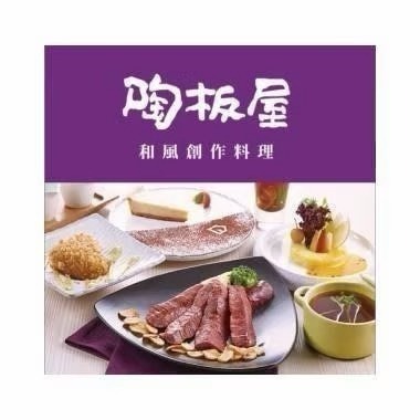 團購力量大?（15張）陶板屋新卷面額768~不用再付服務費?1張只要652