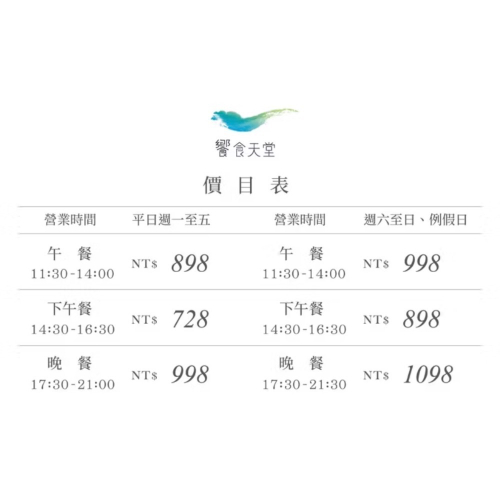 響食天堂 假日晚餐 （沒券即不出）