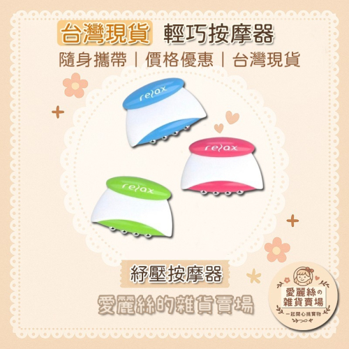 輕巧按摩器（袋裝）｜電動便攜紓壓按摩器｜需裝電池｜隨身攜帶｜台灣現貨賣家｜價格優惠｜愛麗絲的雜貨賣場