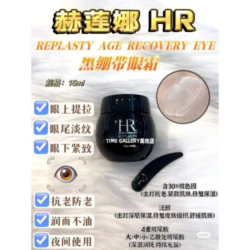 ?59Qoo批發? HR赫蓮娜黑繃帶修護眼霜15ml
