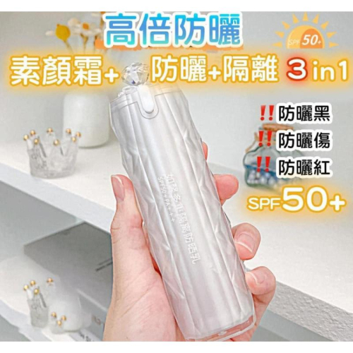 正品UNNYGIR素顏霜+防曬+隔離霜3合一