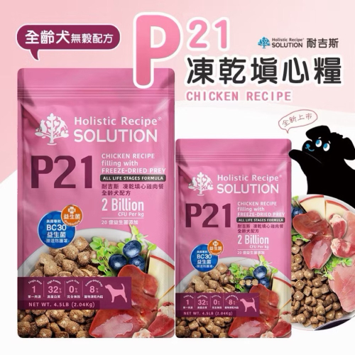 SOLUTION 耐吉斯 主食飼料 4.5磅 狗飼料 凍乾飼料 狗主食 機能飼料 耐吉斯 SOLUTION 寵物食品