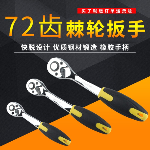 72齒快速棘輪扳手大飛中飛小飛快扳雙向刺輪套筒板手汽修工具
