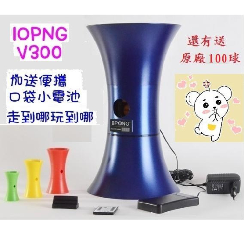 V300發球機+原廠配件(100球) 上下旋 左右 遙控發射 桌球 兵乓球