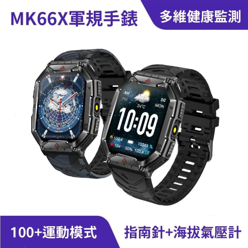 【免運】DTAudio?MK66X 軍規級運動通話智能手錶｜多件優惠?譽的生食舖【保證正品】【?25/11】