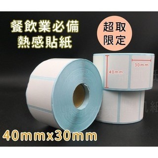 年終特惠買1送1>PP13 熱敏標籤貼紙 現貨 台灣出 4x3cm 700張 熱感 熱感應貼紙 標籤貼紙