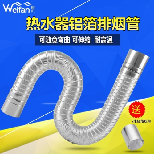 燃氣熱水器排氣不銹鋼強排軟管排56管式煙管熱水鋁箔伸縮器