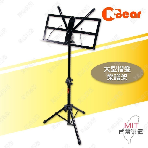 譜架 琴譜架 樂譜架 菜單架 摺疊譜架 麥克風譜架 便攜式樂譜支架 樂譜支架 攜帶式樂譜架 大型折疊樂譜架 K-106B