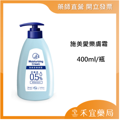 【滿千免運】施美愛樂膚霜 400ml/瓶 乾癢保濕 尿囊素【禾宜藥局】
