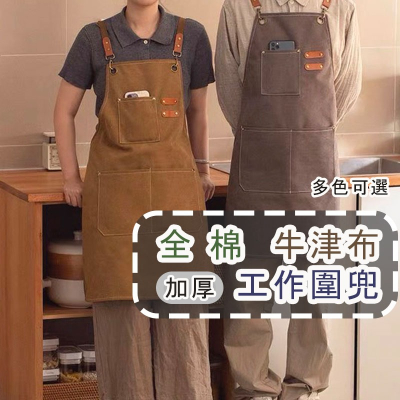 日系圍裙 復古風 烘焙 圍裙 咖啡圍裙 日式圍裙 牛仔圍裙 工作圍裙 圍裙工作服 防水圍裙 圍裙廚房 防油