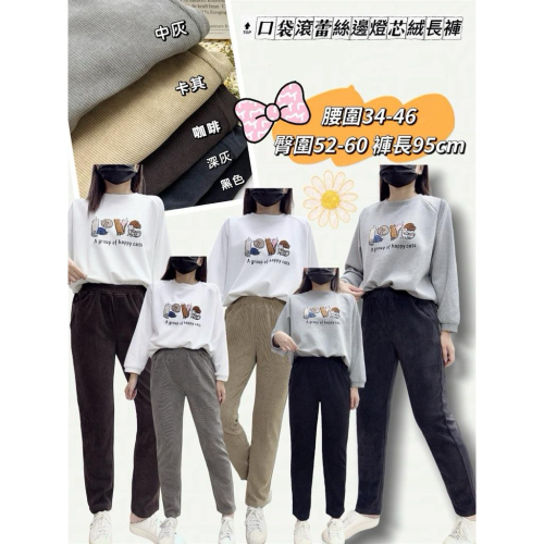 《MIKA米卡服飾》現貨 燈芯絨 直筒褲 燈芯絨長褲 坑條絨 休閒褲 素面長褲 甜美蕾絲口袋 顯瘦 棉褲 黑褲 女裝