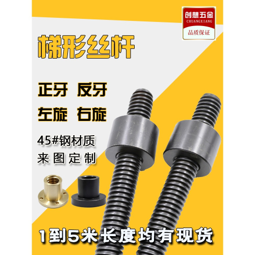 45#梯形絲桿T型絲桿粗牙絲槓梯形螺桿方扣牙條加工tr16t20t30t40