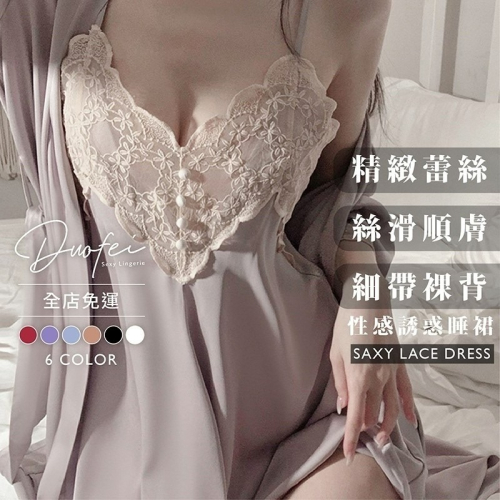 午夜衣櫥?現貨?性感睡衣 小胸睡衣 冰絲睡衣 緞面睡衣 蕾絲睡衣 睡裙 絲綢睡衣 法式睡衣 絲質睡衣 睡衣裙