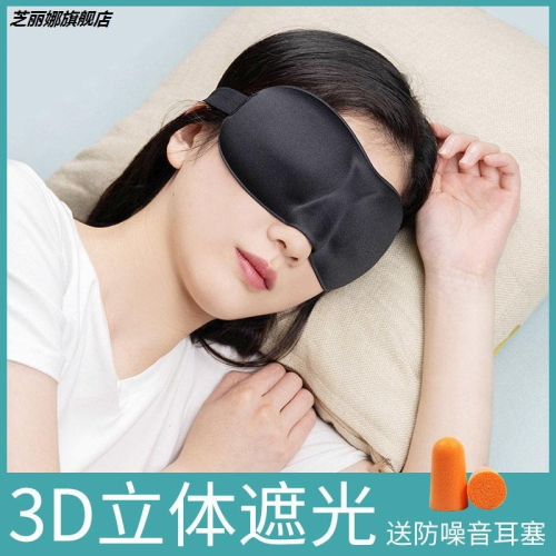 眼罩睡眠專用遮光男士女舒適立體睡覺眼睛罩腰罩緩解眼疲勞學生