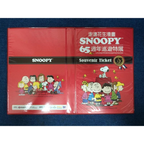 Snoopy 65週年紀念商品 限量票根集票冊