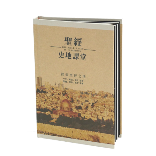 【K市集-基督教聖經】聖經史地課堂DVD-探索聖經史地 (一套8集)