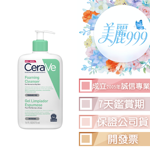適樂膚 溫和泡沫潔膚露473ml / 236ml