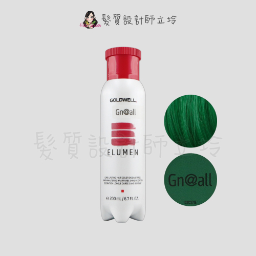 立坽『酸性護髮染』歌薇公司貨 GOLDWELL ELUMEN伊曼染劑-GN@ALL玉璽碧綠200ml IR01