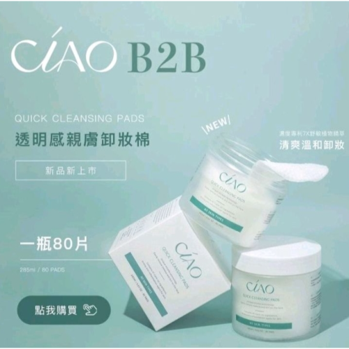 吃貨零食?│現貨免運 毛穴潔淨卸妝棉 透明感親膚卸妝棉 日喬恩 一罐80片 日喬恩 卸妝棉 新版