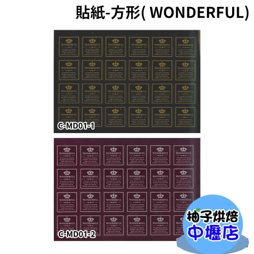 烘焙貼紙 DIY手作貼紙 方形貼紙 牛皮貼紙 包裝貼 標示貼 禮品 餅乾 標示包裝貼紙 封口貼紙 布丁杯貼紙 蛋糕杯貼紙