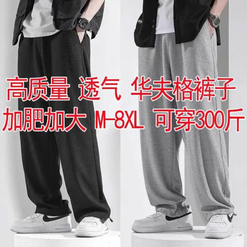 特大碼300斤華夫格夏季寬松九分衛褲男女休閑運動長褲潮流直筒褲