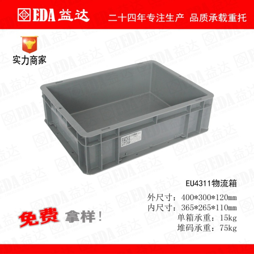 包郵歐標物流箱EU4311,4316，4322,4328,4333,43148倉儲配件箱