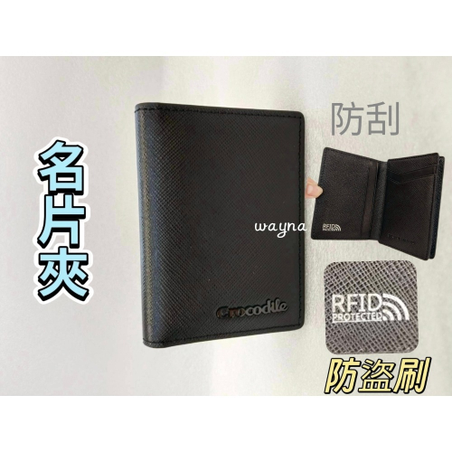 鱷魚Crocodile十字紋0103-11408 名片夾 卡片夾