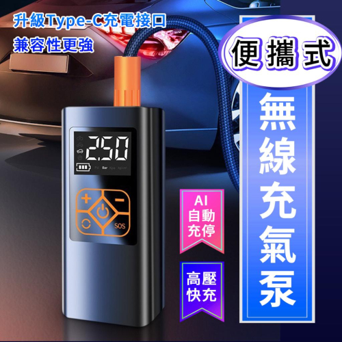 無線打氣機 汽車打氣機 車用打氣機 汽車電動打氣機 車用充氣機 無線充氣機 電動充氣機 充氣泵 充氣機 行動電源