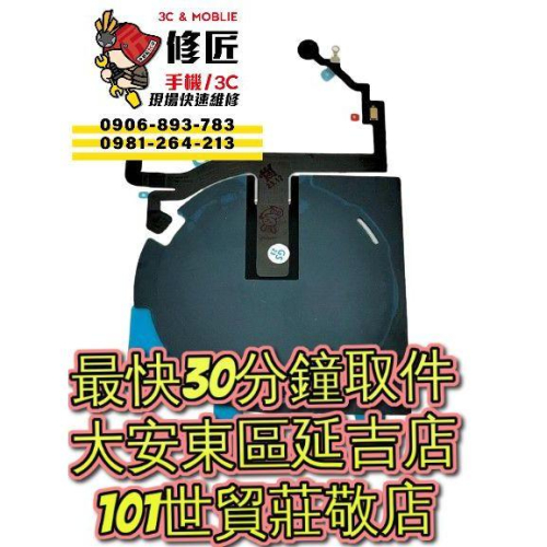 iPhone15 無限充電模組+閃光燈 A2846 A3089 A3092 A3090 蘋果 Apple