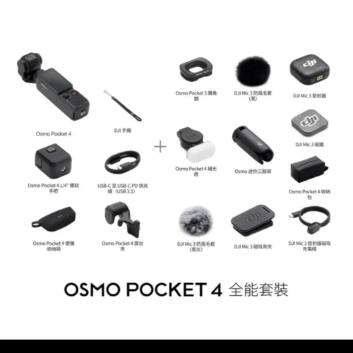 OSMO POCKET 4 全能套裝