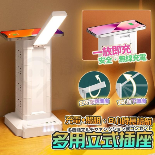 ?新北出貨?立式延長線 台灣專用 立式插座 檯燈 延長線插座 USB插座 手機充電多功能插座 塔式插座 無線充座