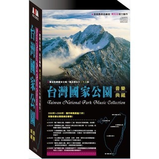 台灣國家公園音樂典藏**全新**6CD