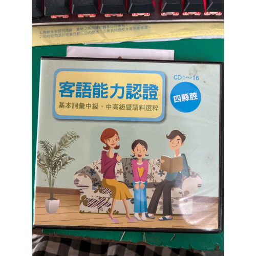 （二手）客語能力認證CD共16片