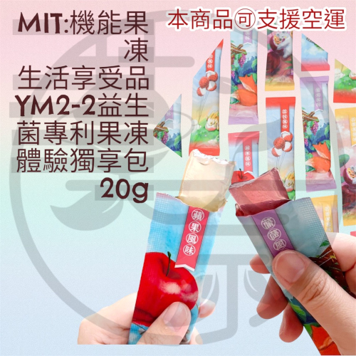 台灣製造 日本專利益生菌 童童寶貝專屬果凍