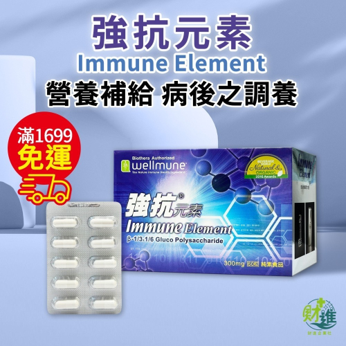 強抗元素 強抗元素素食 強抗 強抗元素膠囊