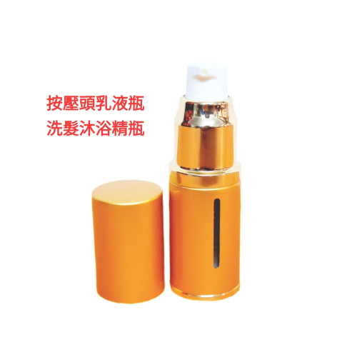 按壓式乳液洗髮精沐浴乳分裝瓶10ml(引き出し-2）