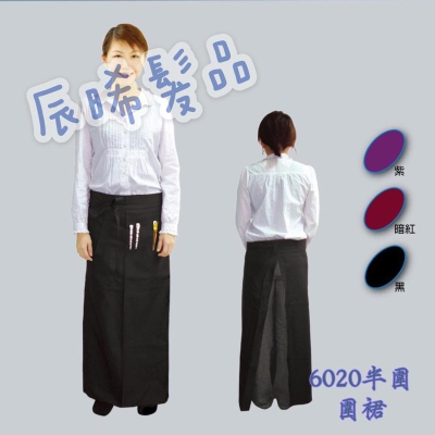 ✝️辰晞髮品✝️ 6020 半圍 圍裙
