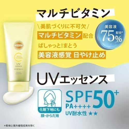 ?? 日本 KOSE 高絲 SUNCUT 複合維生素防曬乳 維他命防曬乳 80g 維生素A B3 B5 B6 C E