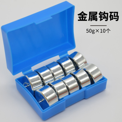 鉤碼學生用金屬鉤碼50g*10個學生用勾碼J11029初中力學實驗物理實驗器材中學教學儀器組合鉤碼金屬鉤碼200g*4