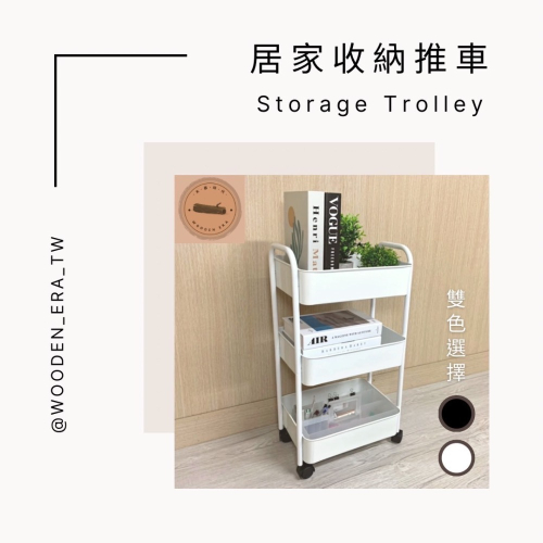 【台灣製造＋出貨】置物推車 收納推車 全金屬非塑膠 移動式推車 三層鐵製推車 廚房推車 美容推車 分層收納