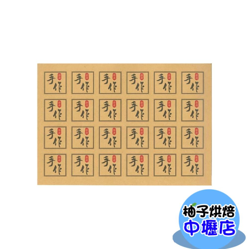 烘焙貼紙 DIY手作貼紙 方形貼紙 牛皮貼紙 包裝貼 標示貼 禮品 餅乾 標示包裝貼紙 封口貼紙 布丁杯貼紙 蛋糕杯貼紙