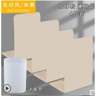 無印風書立架創意ins風書夾固定書本立書架簡約書擋板文藝北歐夾書架桌上夾書器書笠無印風/米黃 4片
