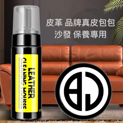 ［BJ商城］台灣現貨?? 奢侈品皮包包清洗護理劑皮鞋真皮衣皮具去污擦皮革沙發清潔神器