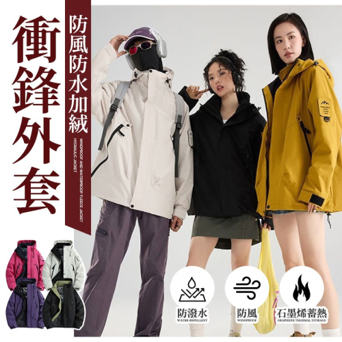 【JDUDS】男女款石墨烯防風防潑水連帽衝鋒衣 冬季外套 厚外套 棉服外套 加厚保暖外套 防水外套